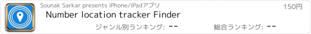 おすすめアプリ Number location tracker Finder