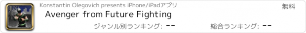 おすすめアプリ Avenger from Future Fighting