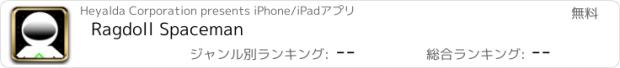 おすすめアプリ Ragdoll Spaceman