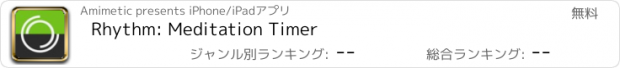 おすすめアプリ Rhythm: Meditation Timer