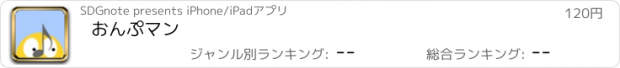 おすすめアプリ おんぷマン