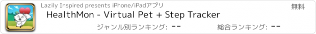 おすすめアプリ HealthMon - Virtual Pet + Step Tracker