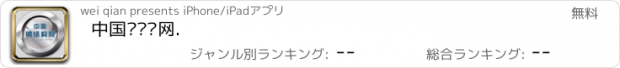 おすすめアプリ 中国钢结构网.