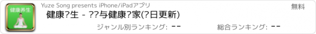 おすすめアプリ 健康养生 - 运动与健康专家(每日更新)