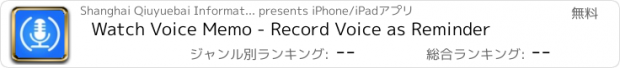 おすすめアプリ Watch Voice Memo - Record Voice as Reminder