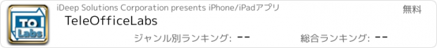 おすすめアプリ TeleOfficeLabs
