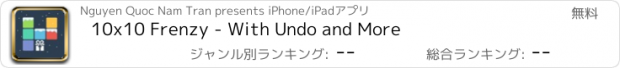おすすめアプリ 10x10 Frenzy - With Undo and More