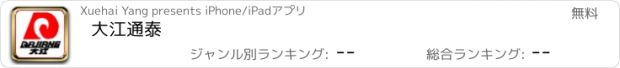 おすすめアプリ 大江通泰