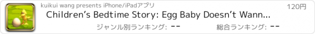 おすすめアプリ Children’s Bedtime Story: Egg Baby Doesn’t Wanna Grow Up