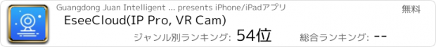 おすすめアプリ EseeCloud(IP Pro, VR Cam)