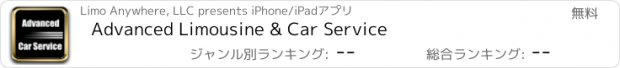 おすすめアプリ Advanced Limousine & Car Service