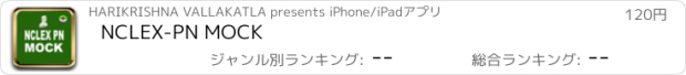 おすすめアプリ NCLEX-PN MOCK