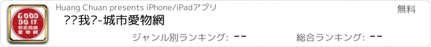 おすすめアプリ 你丟我撿-城市愛物網