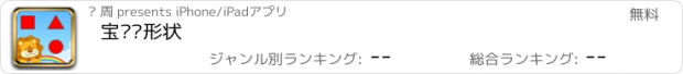 おすすめアプリ 宝贝爱形状