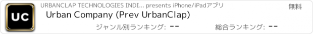 おすすめアプリ Urban Company (Prev UrbanClap)