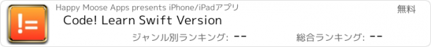 おすすめアプリ Code! Learn Swift Version