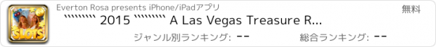 おすすめアプリ ````````` 2015 ````````` A Las Vegas Treasure Real Casino Experience - FREE Slots Game