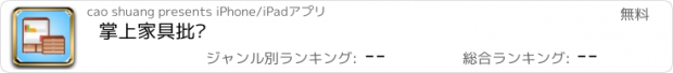 おすすめアプリ 掌上家具批发