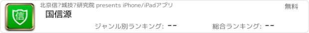 おすすめアプリ 国信源