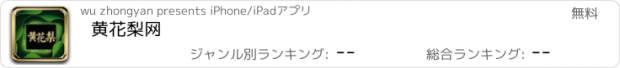 おすすめアプリ 黄花梨网