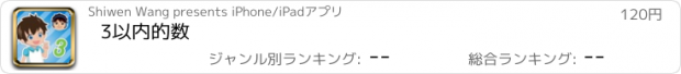 おすすめアプリ 3以内的数