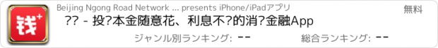 おすすめアプリ 钱夹 - 投资本金随意花、利息不变的消费金融App