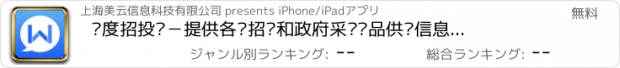 おすすめアプリ 维度招投标－提供各类招标和政府采购产品供应信息以及建筑工程造价管理咨询