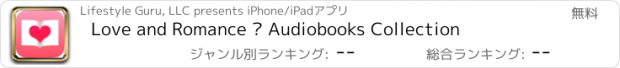 おすすめアプリ Love and Romance – Audiobooks Collection