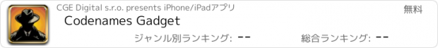 おすすめアプリ Codenames Gadget