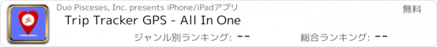 おすすめアプリ Trip Tracker GPS - All In One