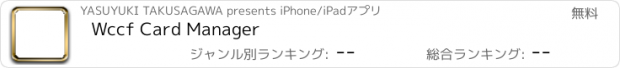 おすすめアプリ Wccf Card Manager
