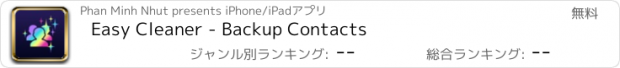 おすすめアプリ Easy Cleaner - Backup Contacts