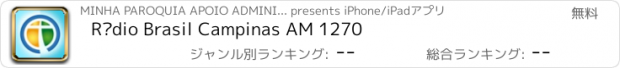 おすすめアプリ Rádio Brasil Campinas AM 1270