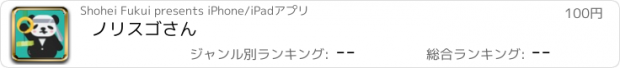 おすすめアプリ ノリスゴさん