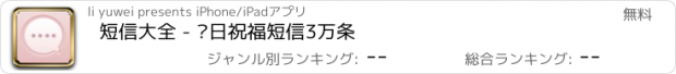 おすすめアプリ 短信大全 - 节日祝福短信3万条