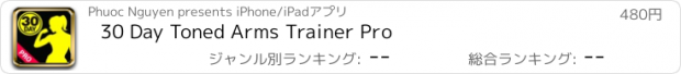 おすすめアプリ 30 Day Toned Arms Trainer Pro