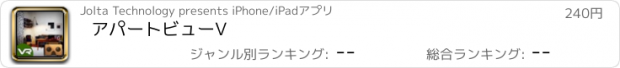 おすすめアプリ アパートビューV