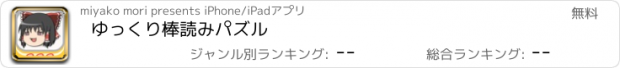 おすすめアプリ ゆっくり棒読みパズル