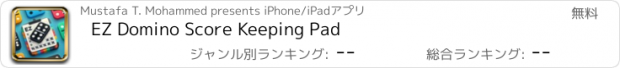 おすすめアプリ EZ Domino Score Keeping Pad