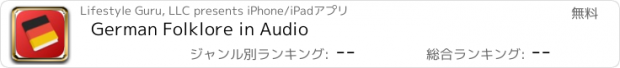 おすすめアプリ German Folklore in Audio