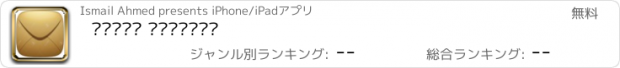 おすすめアプリ حالات ورسائل