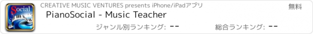 おすすめアプリ PianoSocial - Music Teacher