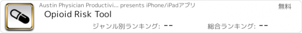 おすすめアプリ Opioid Risk Tool