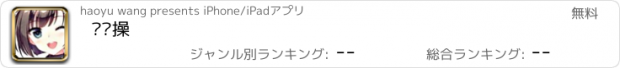 おすすめアプリ 捡节操