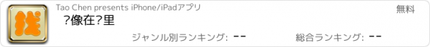 おすすめアプリ 头像在哪里