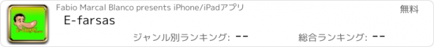 おすすめアプリ E-farsas
