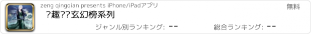 おすすめアプリ 笔趣书阁玄幻榜系列