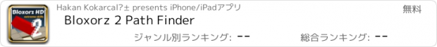 おすすめアプリ Bloxorz 2 Path Finder