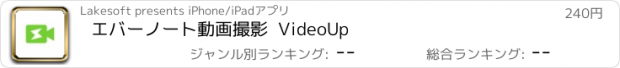 おすすめアプリ エバーノート動画撮影  VideoUp