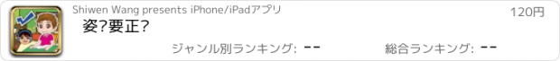 おすすめアプリ 姿势要正确